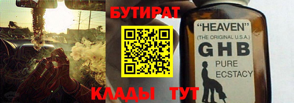 Бутират 1.4BDO Батайск