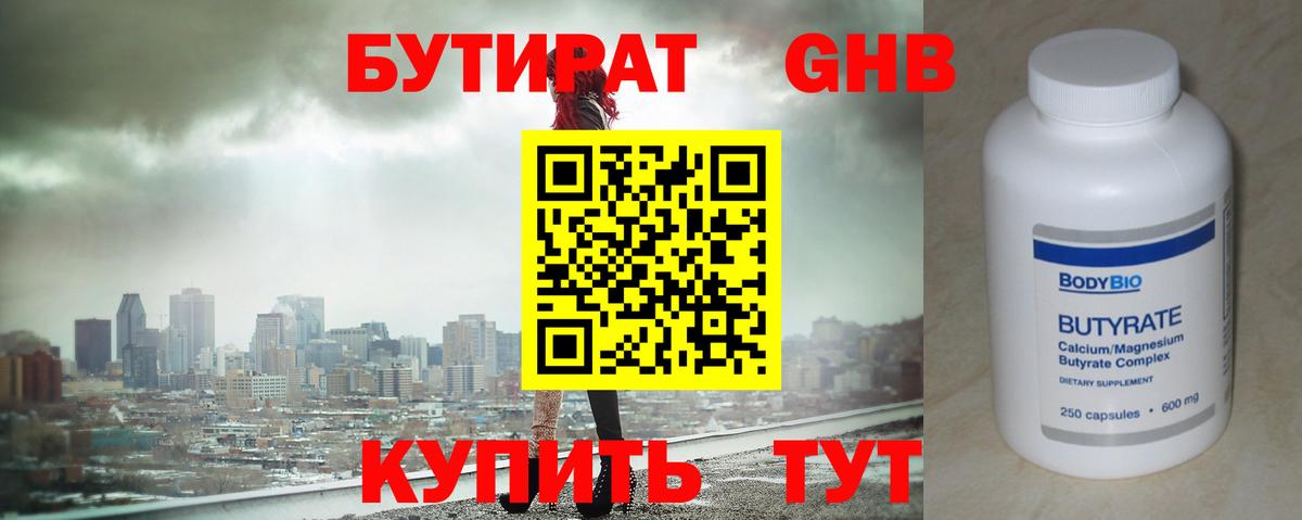 Бутират BDO 33%  БУТИРАТ  Батайск  Вход с VPN 