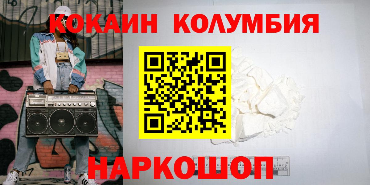 КОКАИН  дарнет шоп  Батайск  Кокаин 97%  Cocaine Columbia  Вход с VPN 