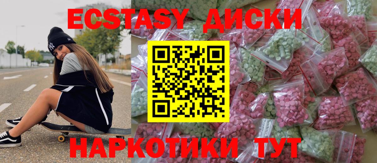 ЭКСТАЗИ ешки  Вход с VPN  Батайск 