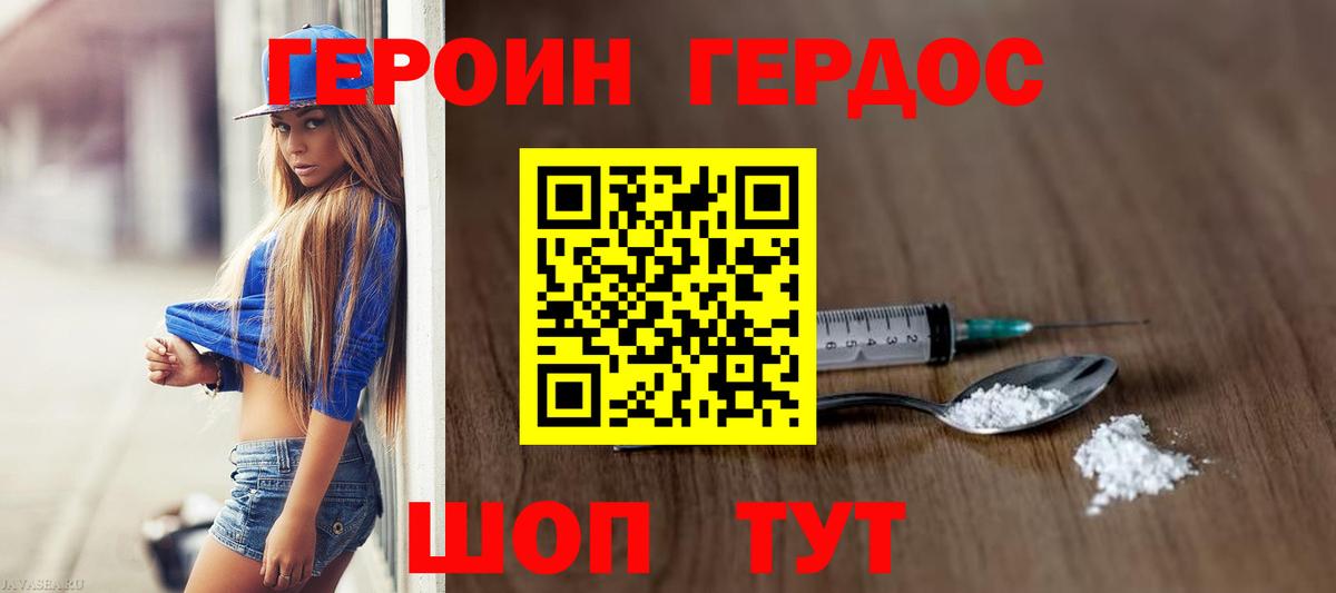 Батайск  ГЕРОИН  Вход с VPN  Героин Heroin 
