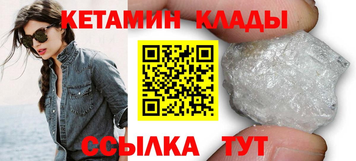 КЕТАМИН VHQ  Вход с VPN  Батайск 