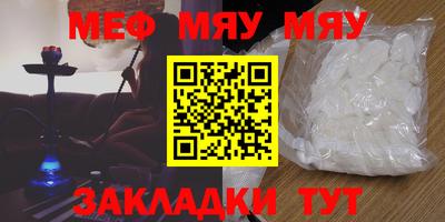 мяу мяу кристалл Тулун