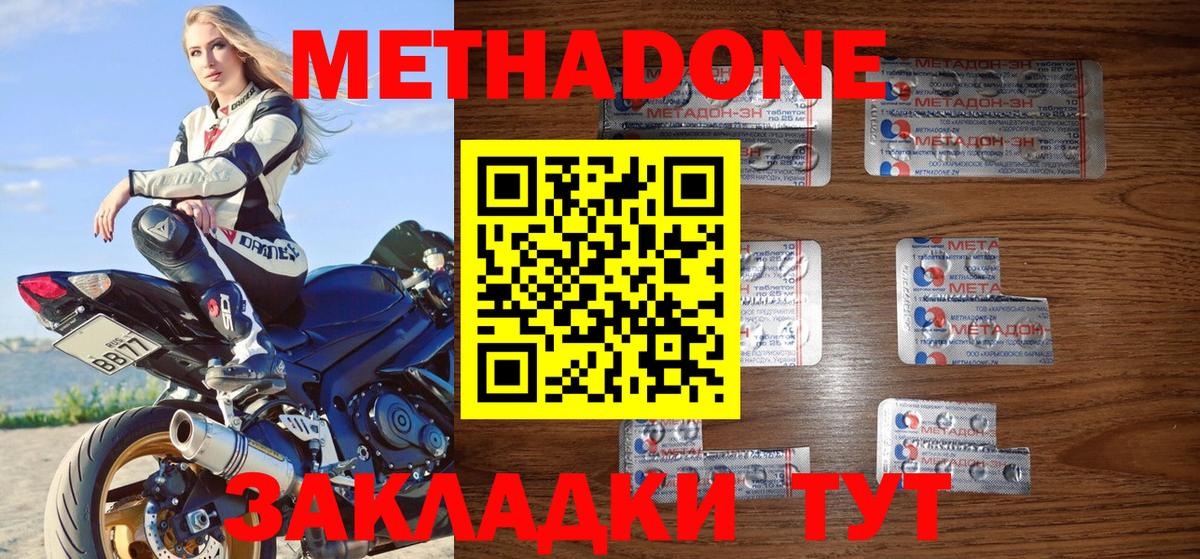 Метадон VHQ Батайск