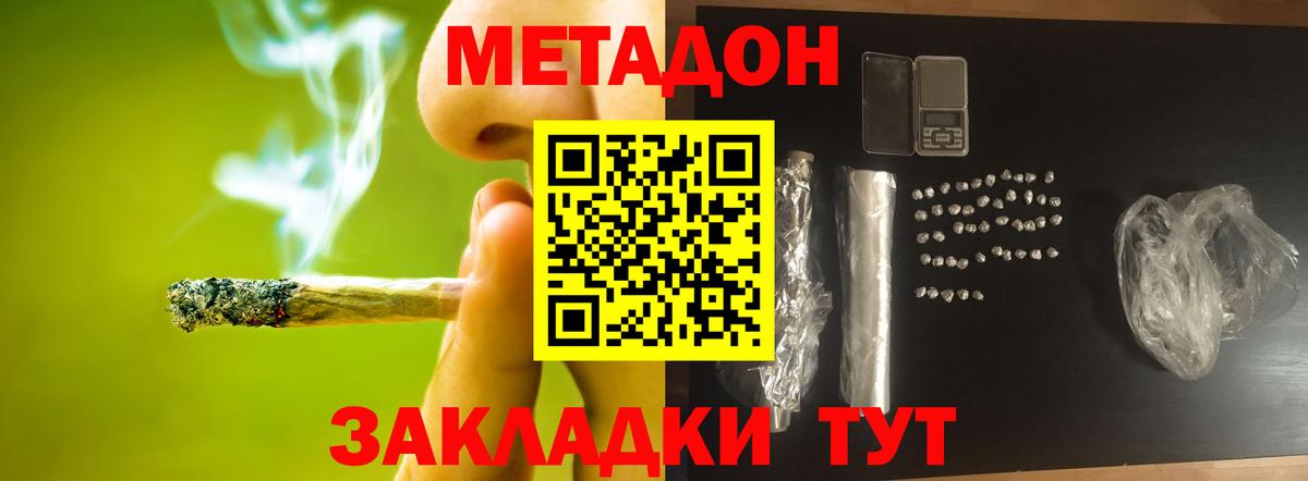МЕТАДОН methadone  Вход с VPN  МЕТАДОН methadone  Батайск 
